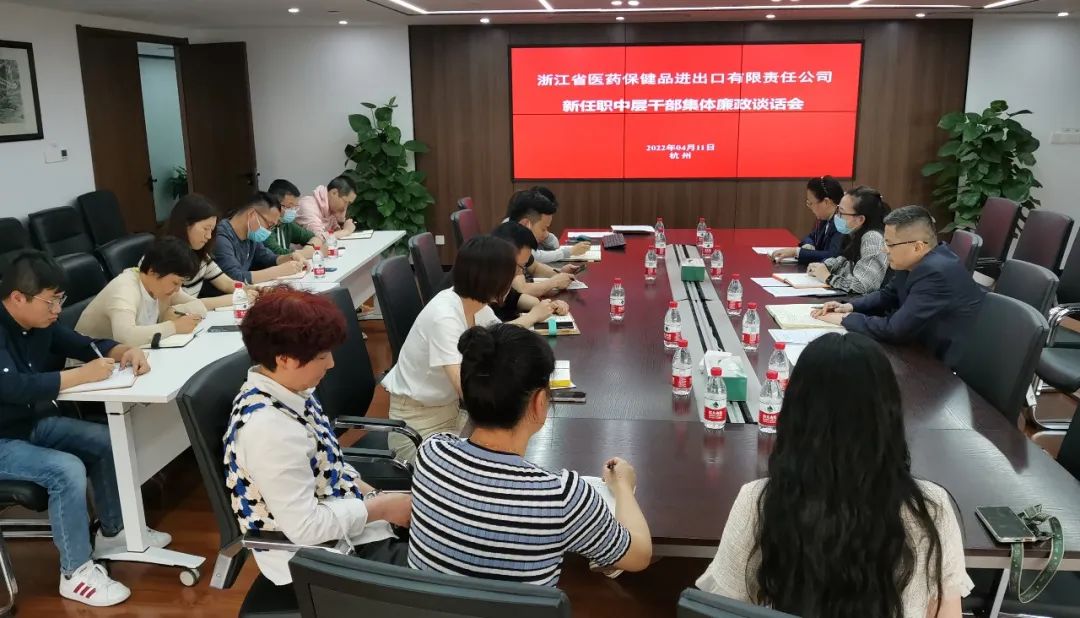 省醫(yī)保公司召開新任中層干部集體廉政談話會