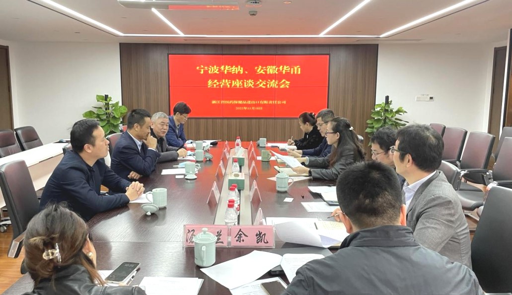 省醫(yī)保公司參股新三板企業(yè)安徽華甬來(lái)司交流