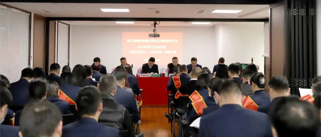 一張藍(lán)圖繪到底 團(tuán)結(jié)奮斗再出發(fā) | 省醫(yī)保公司召開2023年度工作會議暨八屆五次職工（工會會員）代表大會