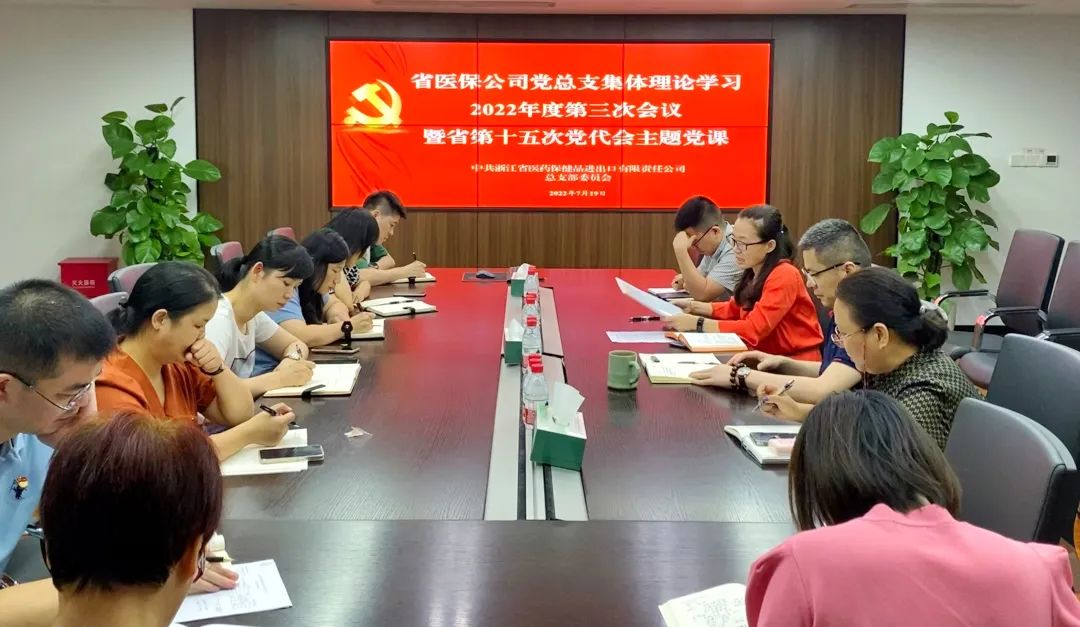 省醫(yī)保公司持續(xù)掀起學(xué)習(xí)貫徹省第十五次黨代會(huì)精神熱潮