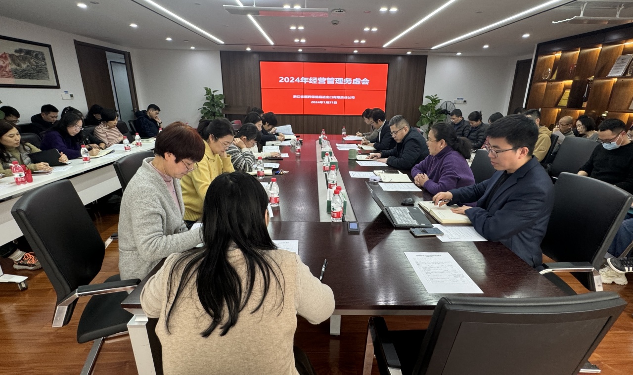 省醫(yī)保公司召開(kāi)2024年經(jīng)營(yíng)管理務(wù)虛會(huì)