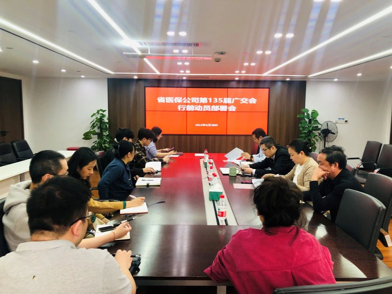 省醫(yī)保公司召開(kāi)第135屆廣交會(huì)行前動(dòng)員部署會(huì)