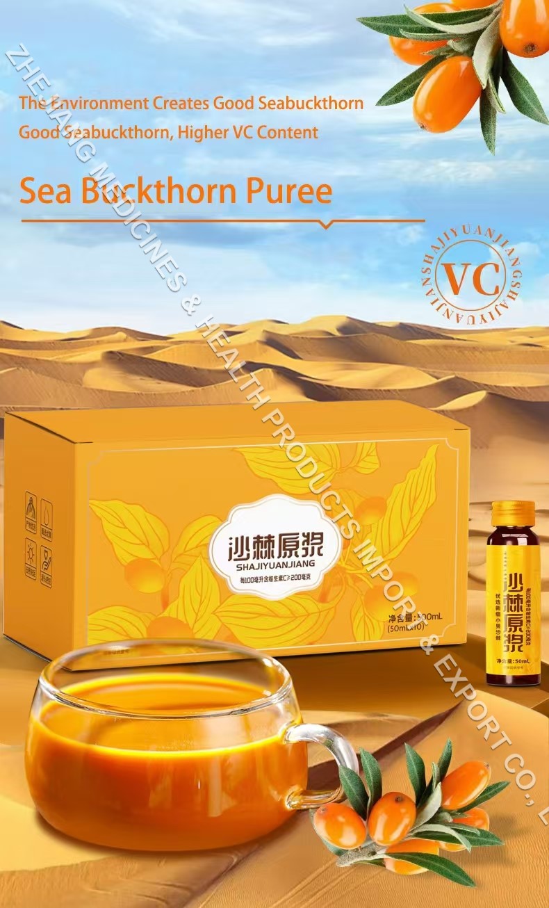 沙棘原漿Sea Buckthorn Puree.jpg